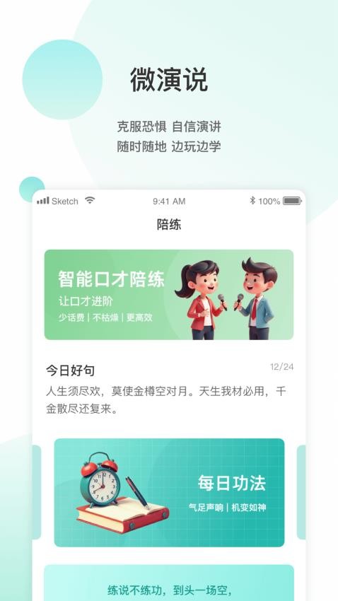 微演说图5