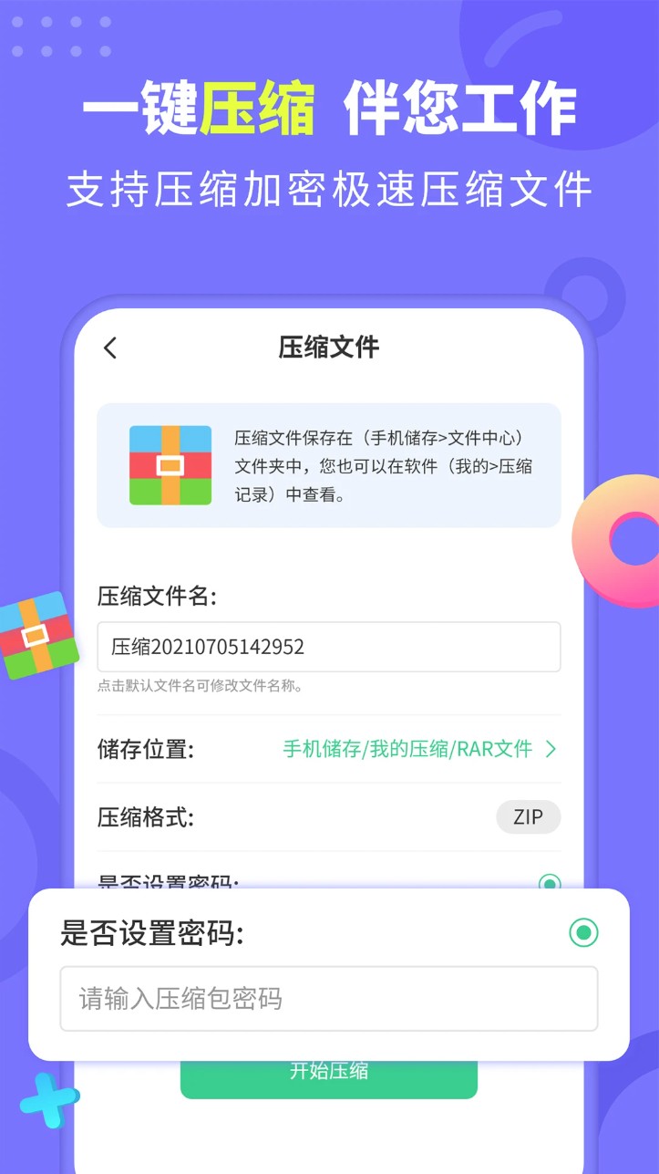 文档解压缩图5