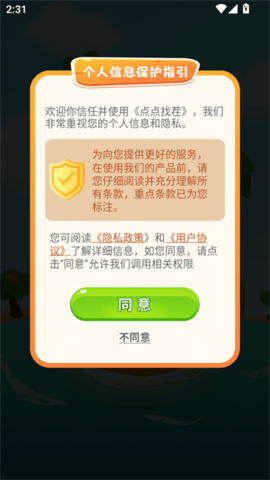点点来找茬图4