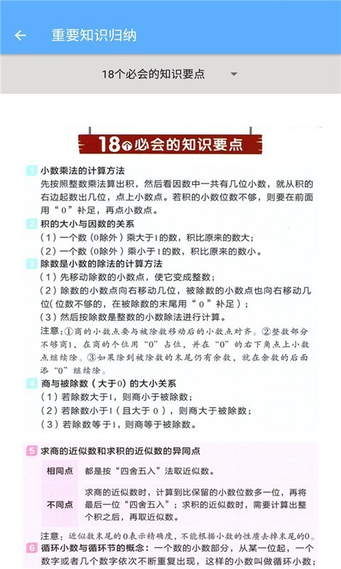 五年级上册数学图2