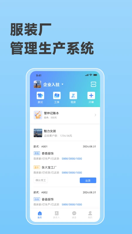 管仲记账