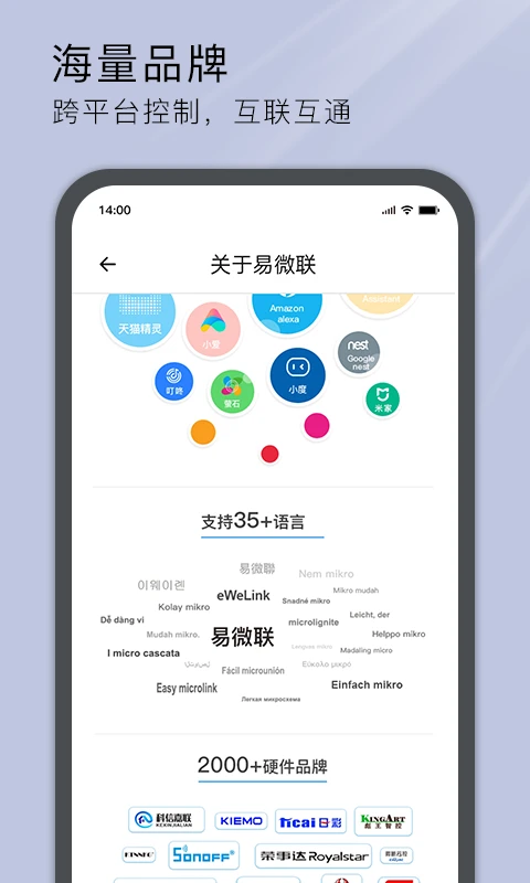易微联图3