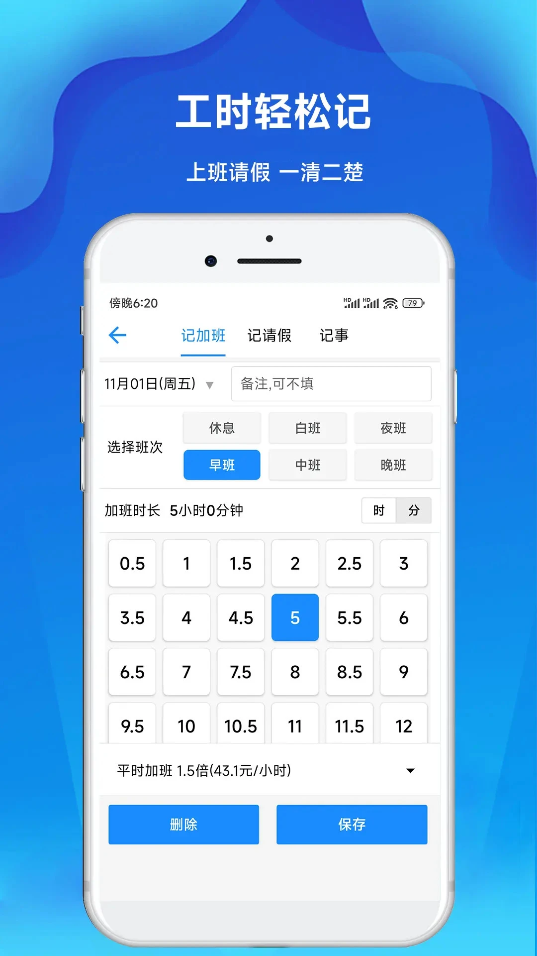记加班工时记图3