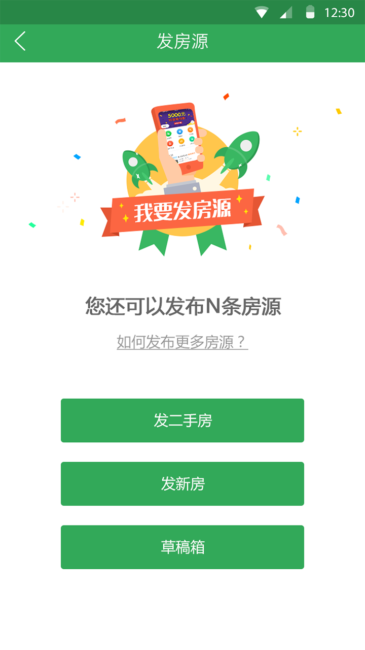 吉屋惠经纪人手机版图3