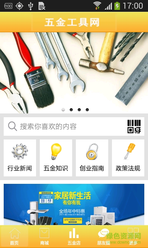 五金工具网图1