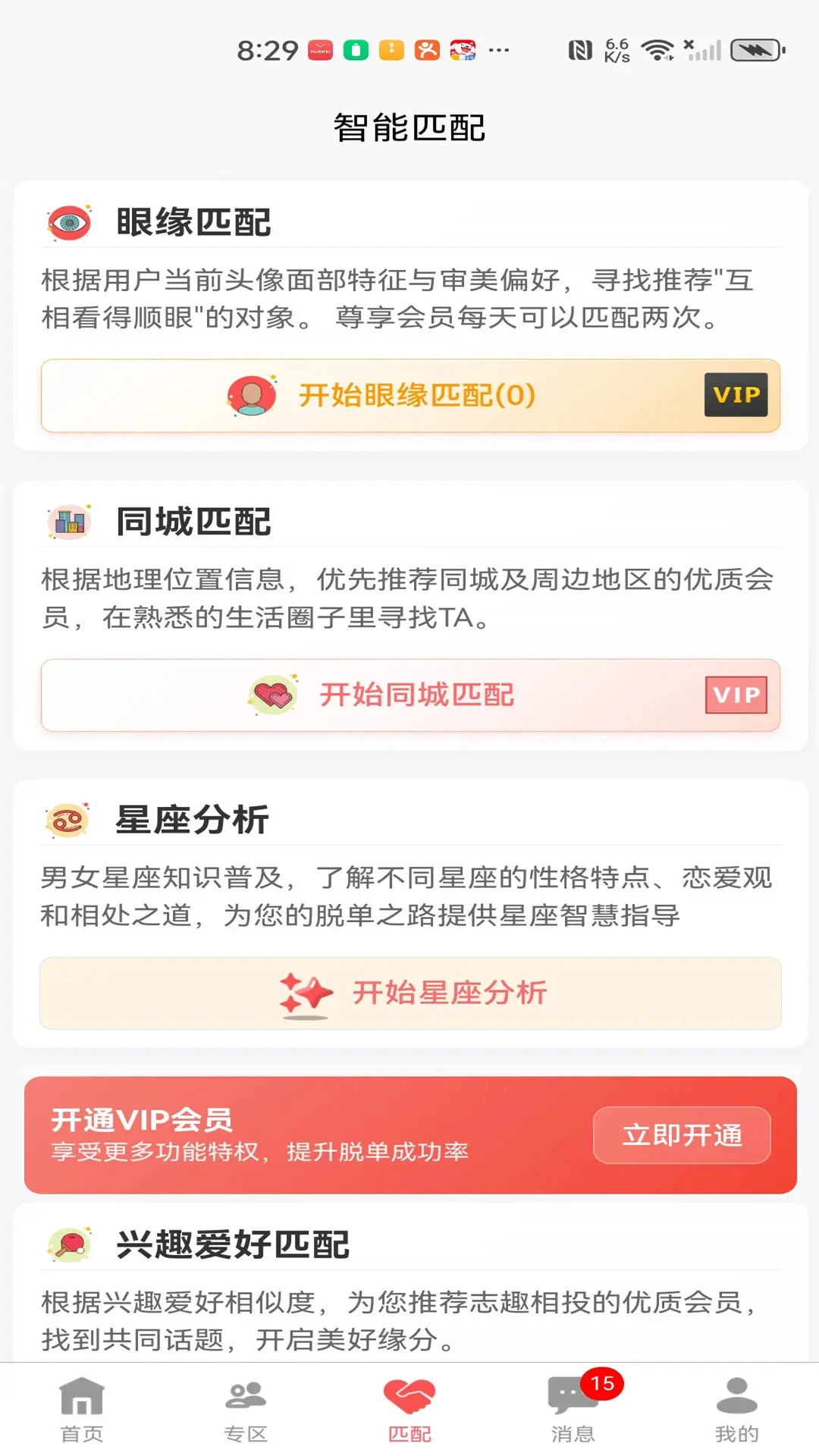 都市脱单图4
