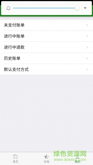 通合科技充电APP