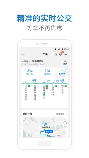 车来了公交大字版图2