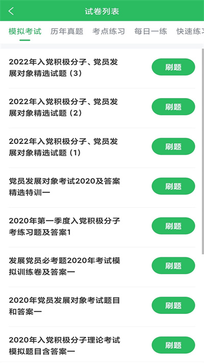 入党考试题库图4