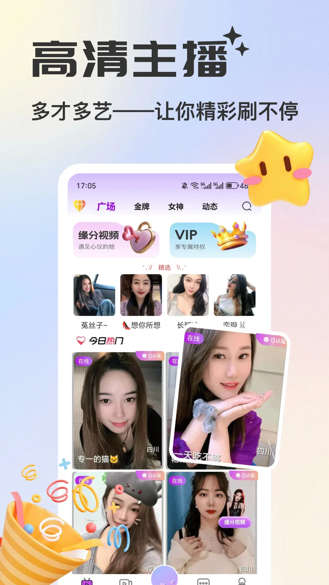 香恋视频交友图1