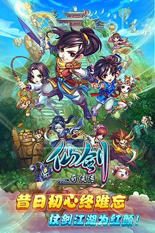 仙剑奇侠传5前传结局图1