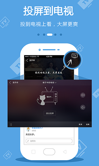 手机电视APP 安卓版v8.8.3