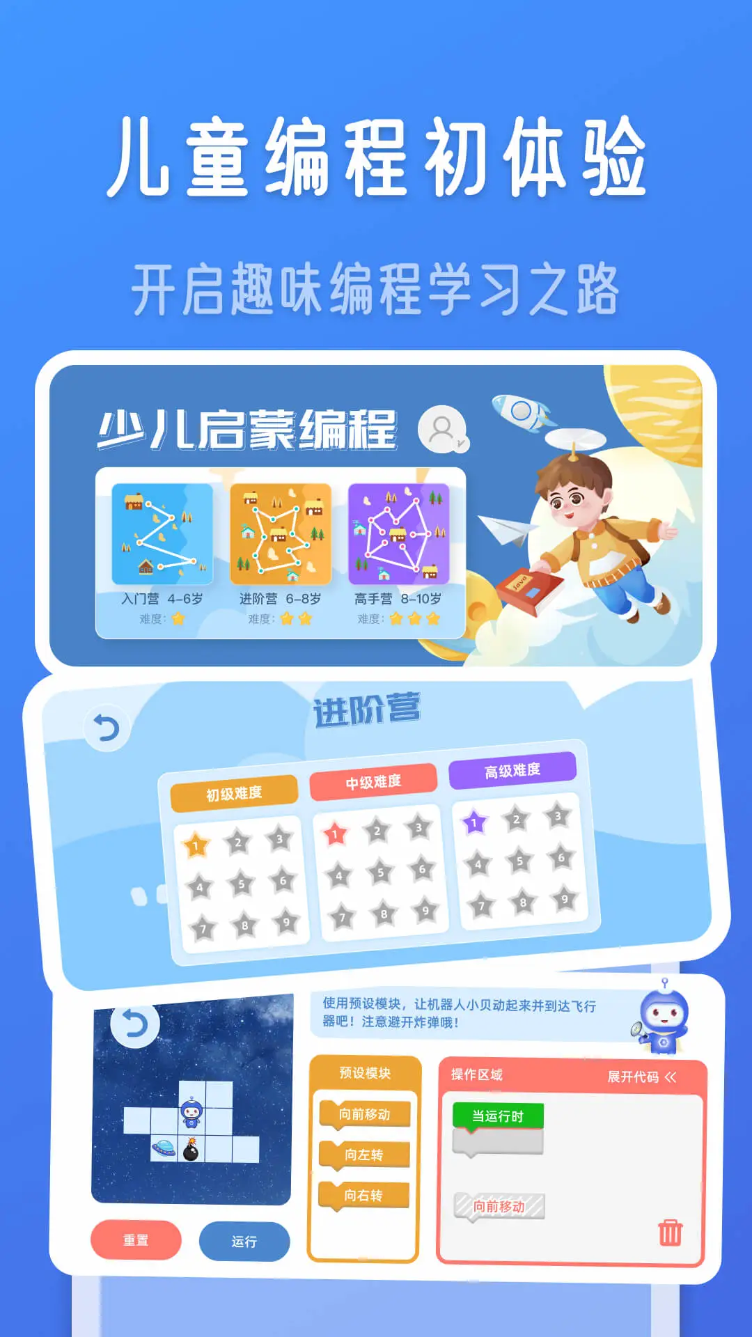 儿童编程图1