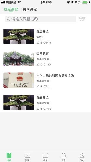 学习部落共享学校图2