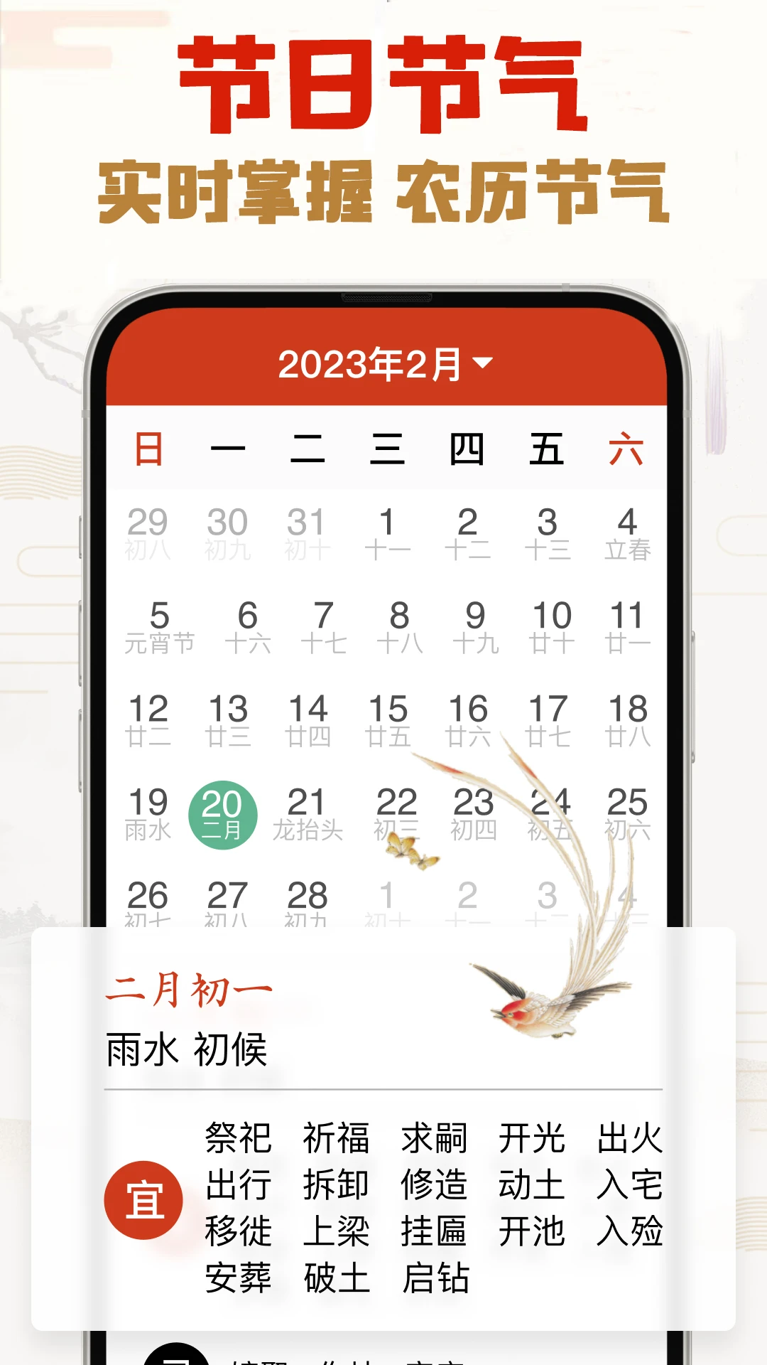 选日子万年历图2