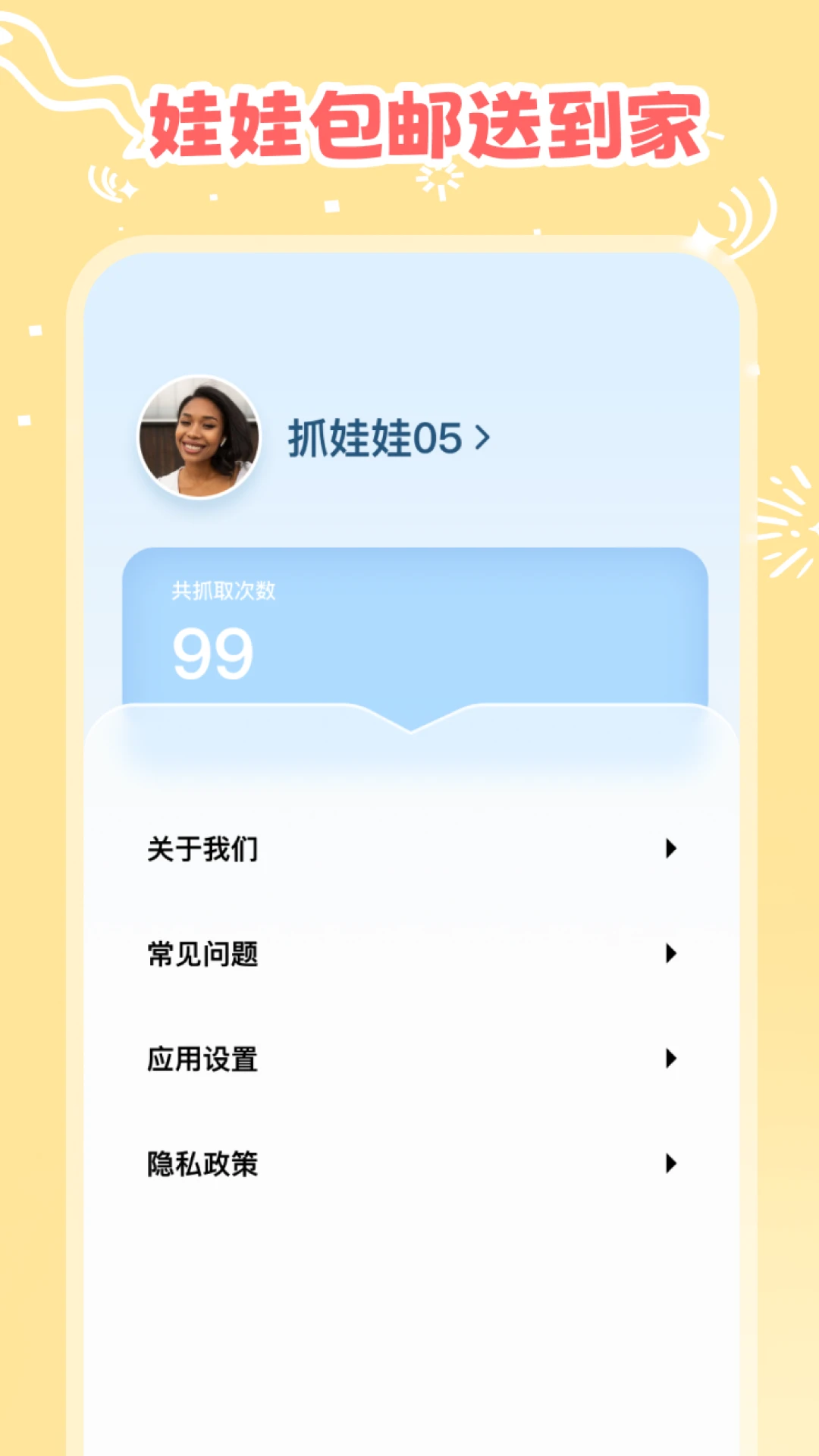 天天抓娃娃夹娃娃图4