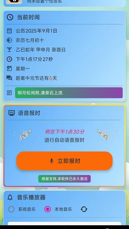 浅夏报时图5