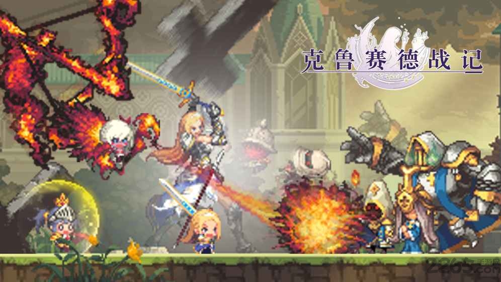 克鲁赛德战记17173手游图1