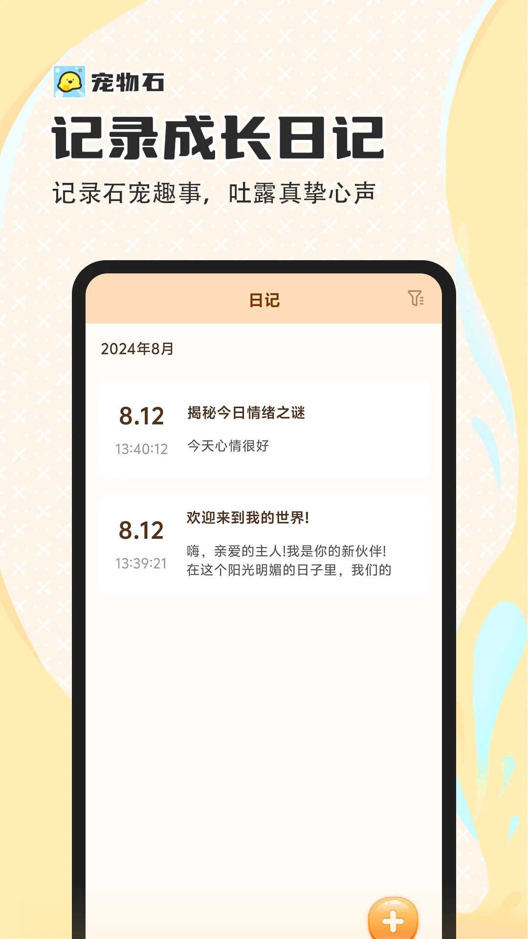 宠物石极速版图2