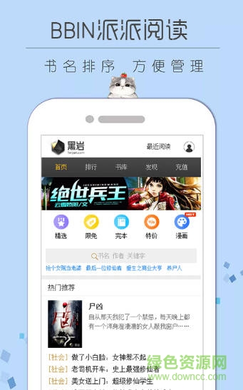 BBIN派派阅读