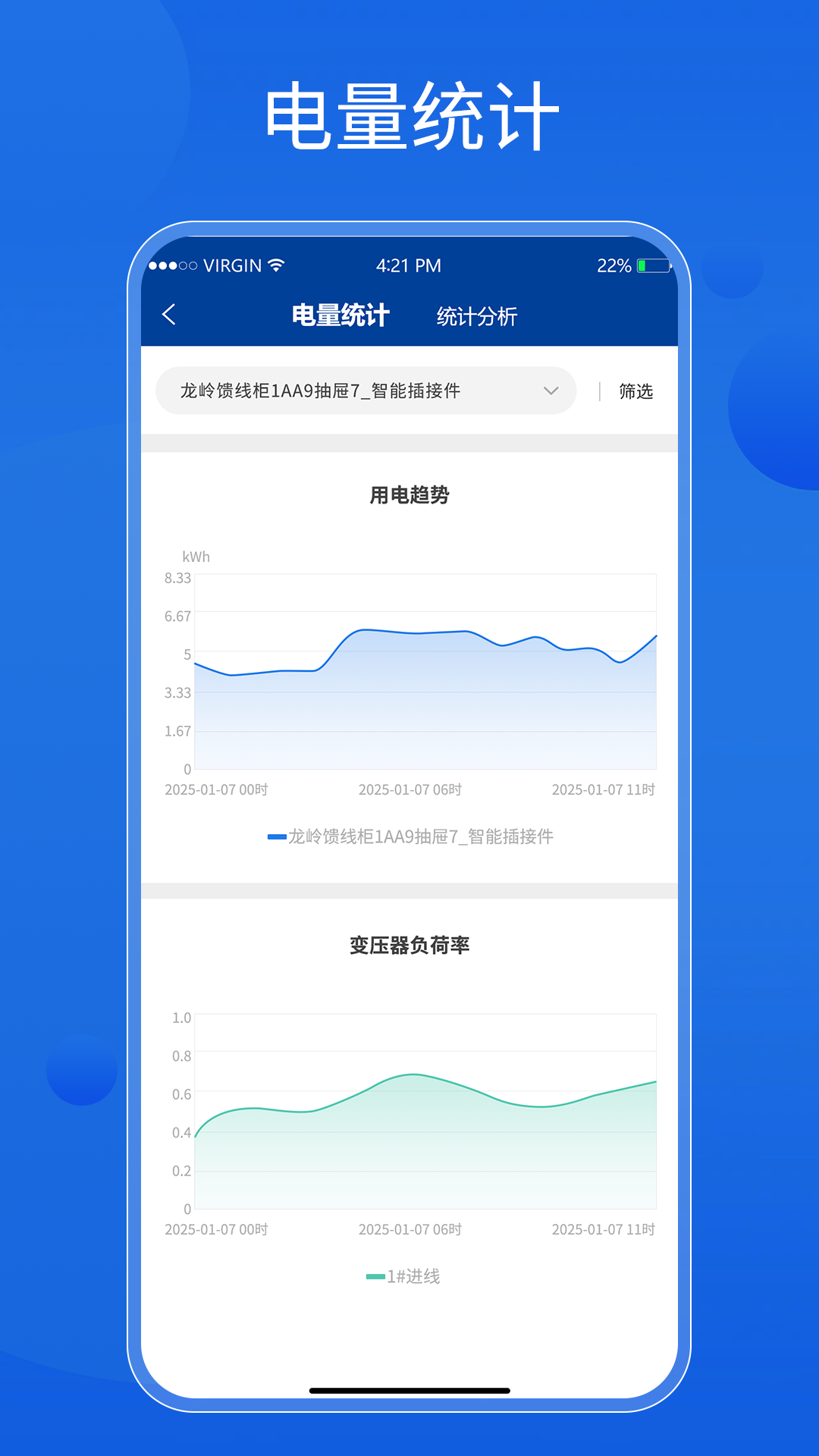 智能配电运管维助手图1