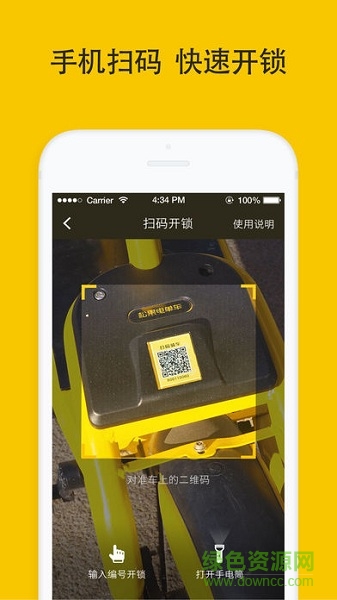 松果电单车ios版