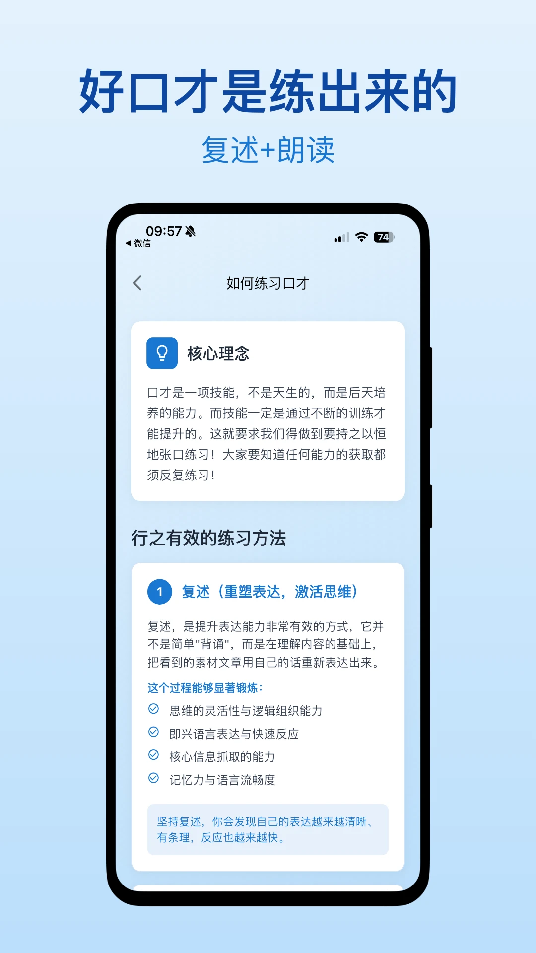 口才之翼图1
