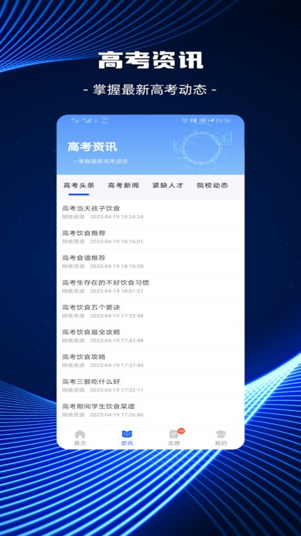 高考易志愿图3