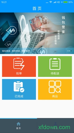 海盐乐慧嘉商户端图1