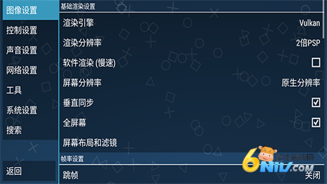 PPSSPP模拟器图5