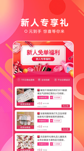 白白优选(省钱购物返利软件) v4.1.36 安卓手机版图2