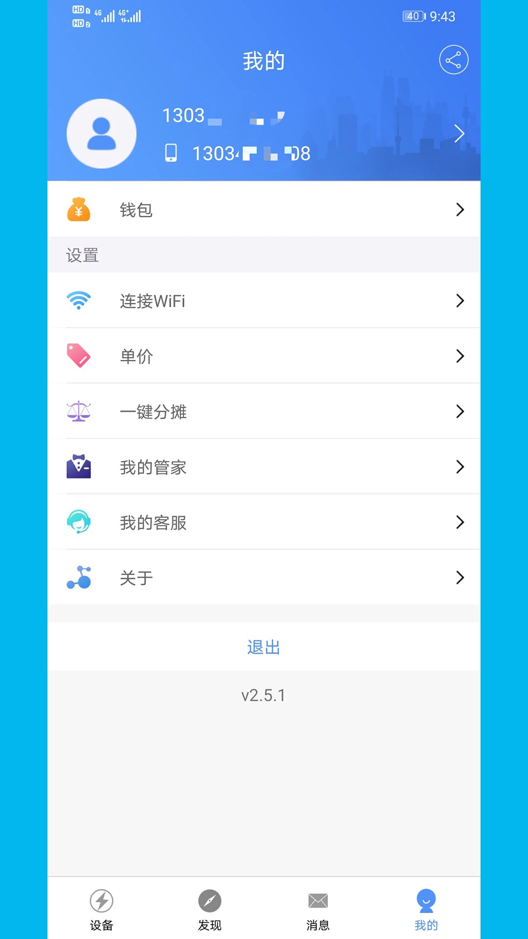 云控电表图2