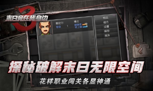 末日竟在我身边3手机版
