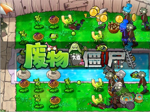 废物大战僵尸图4