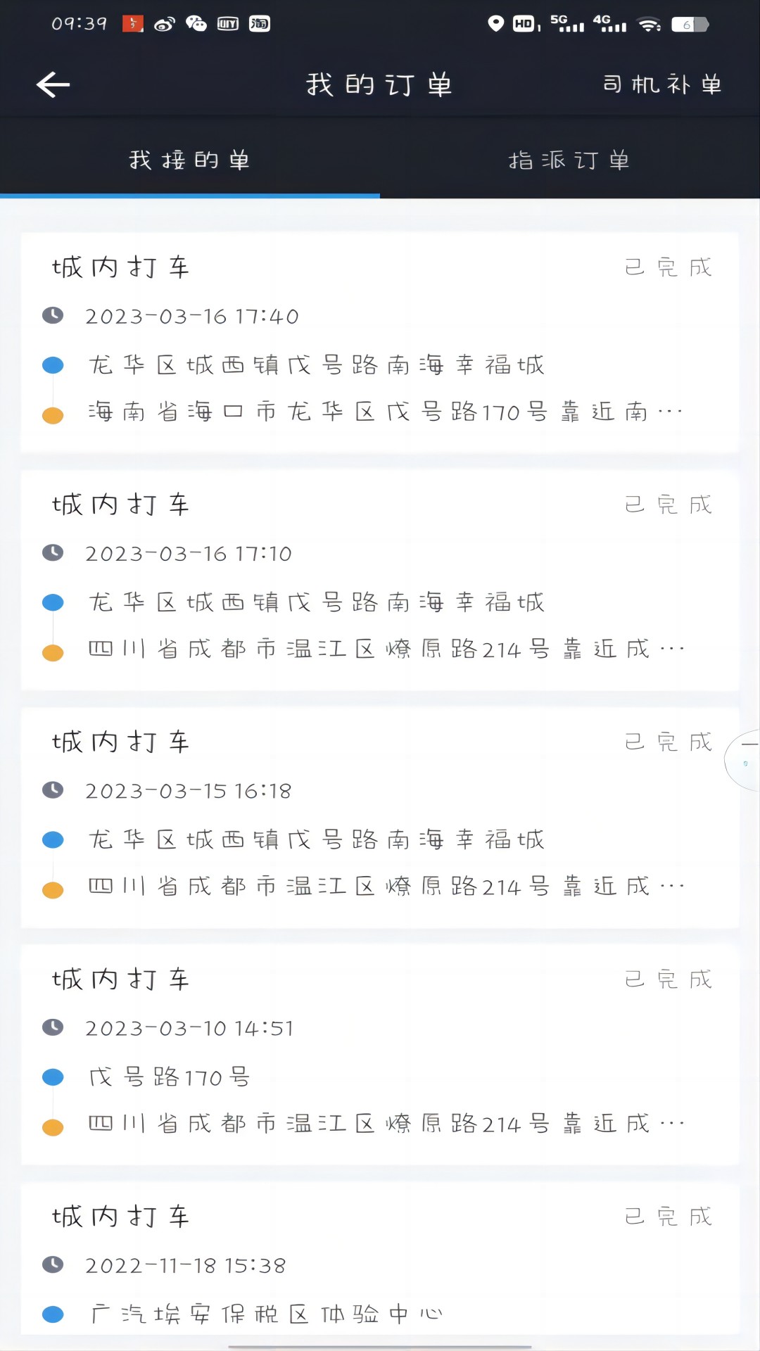 高格出行司机端图4