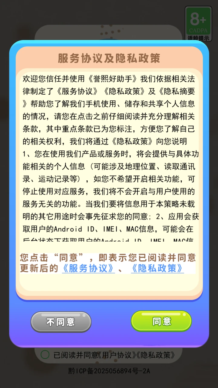 誉熙好助手图1
