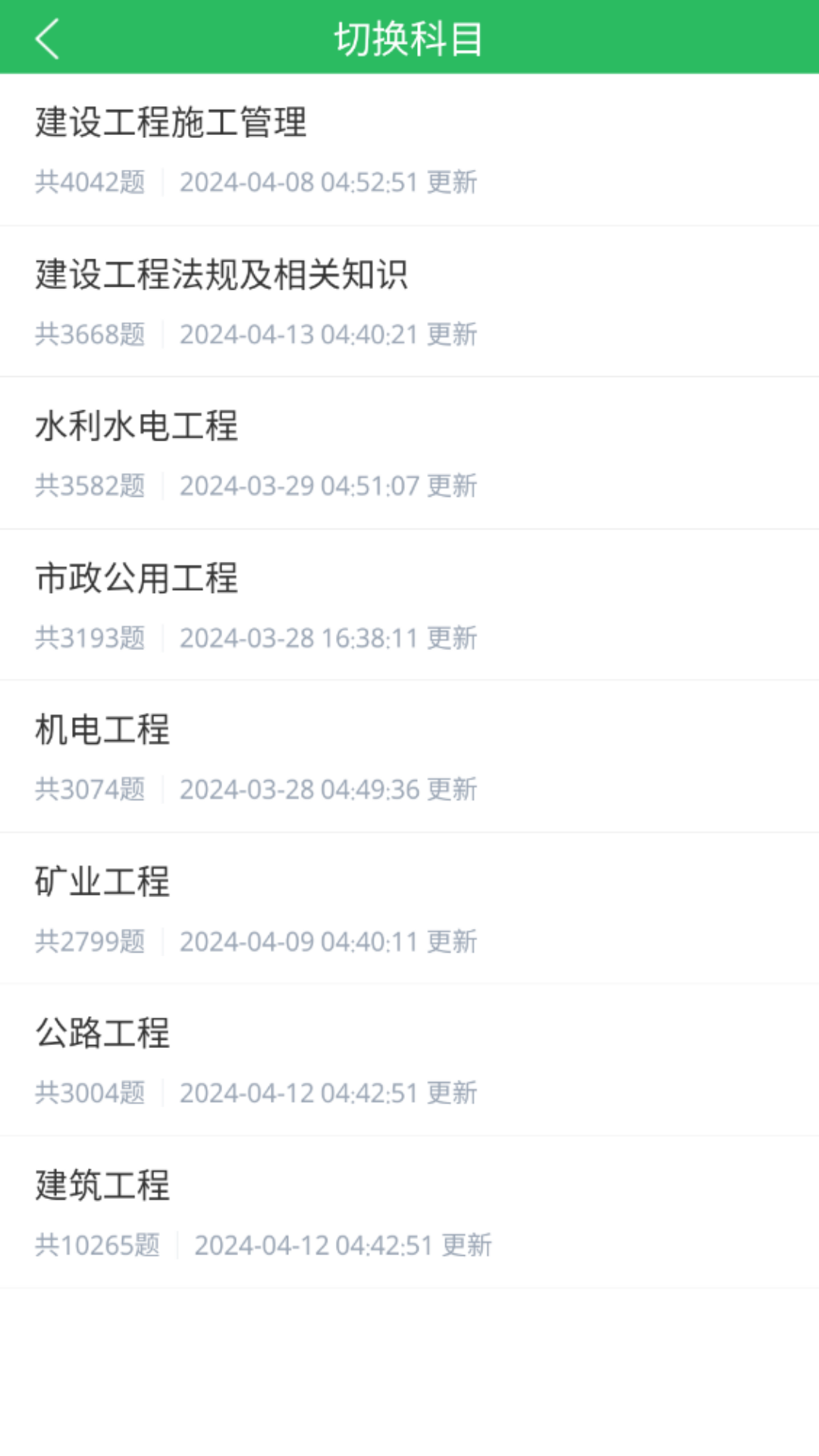 二建题库图2