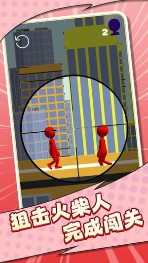 火柴人狙击高手图1