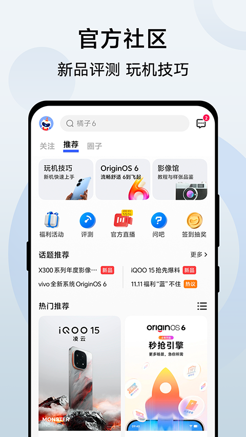 vivo商城app图5