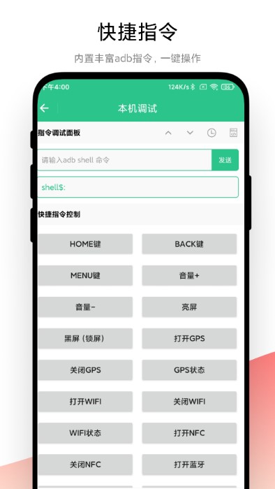 adb调试助手图2