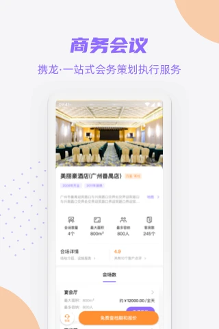 携龙商旅图3
