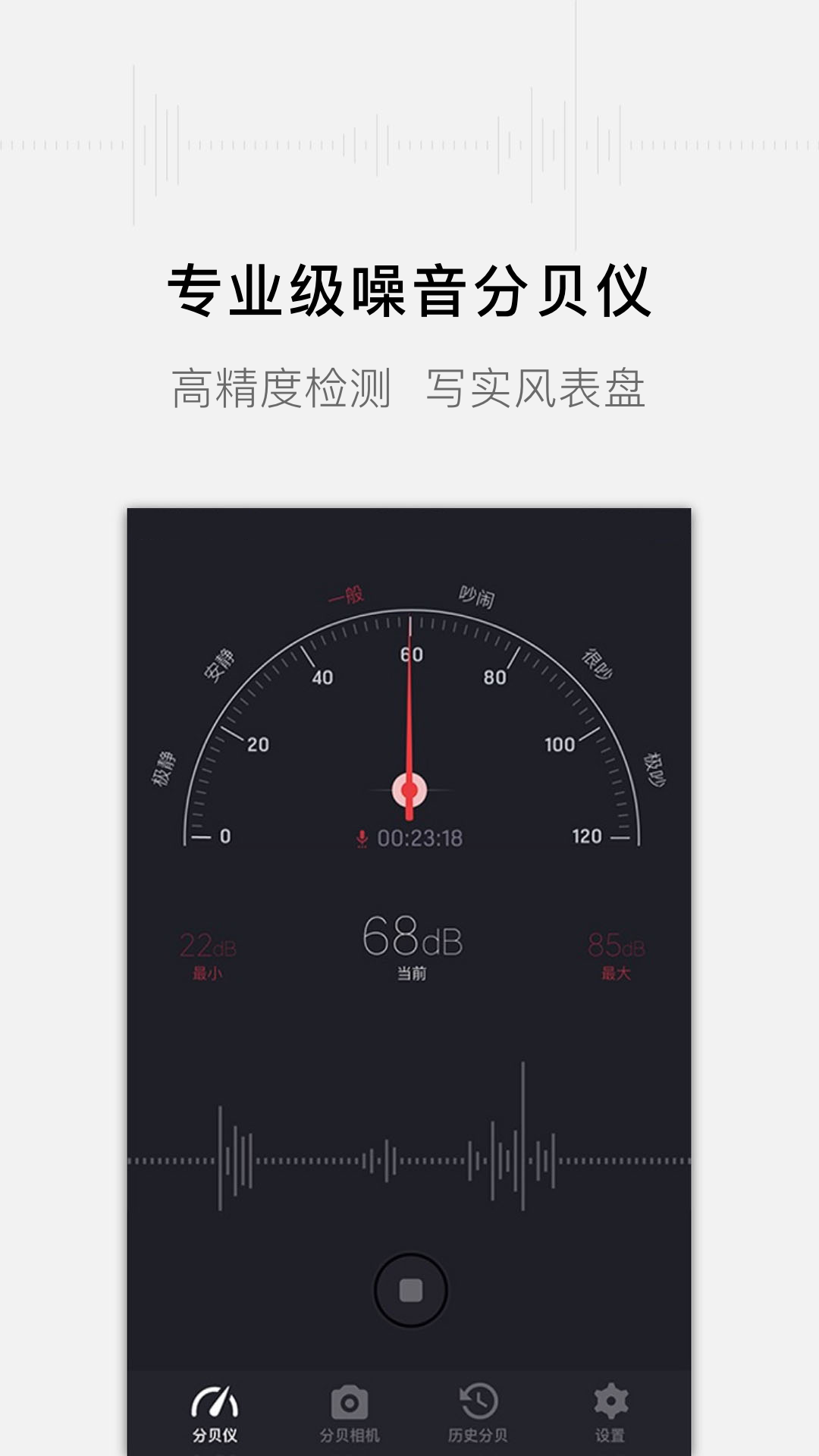噪音分贝测试仪app图2