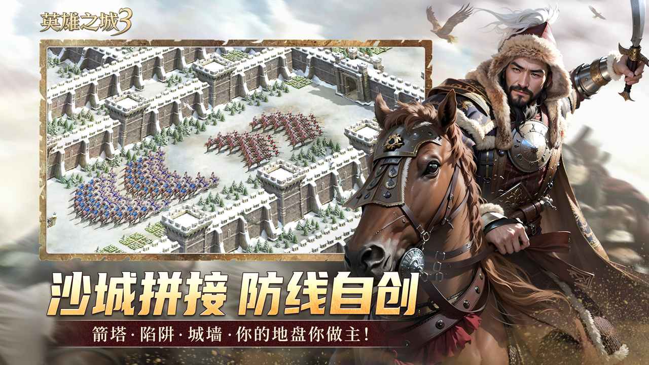 英雄之城3图2