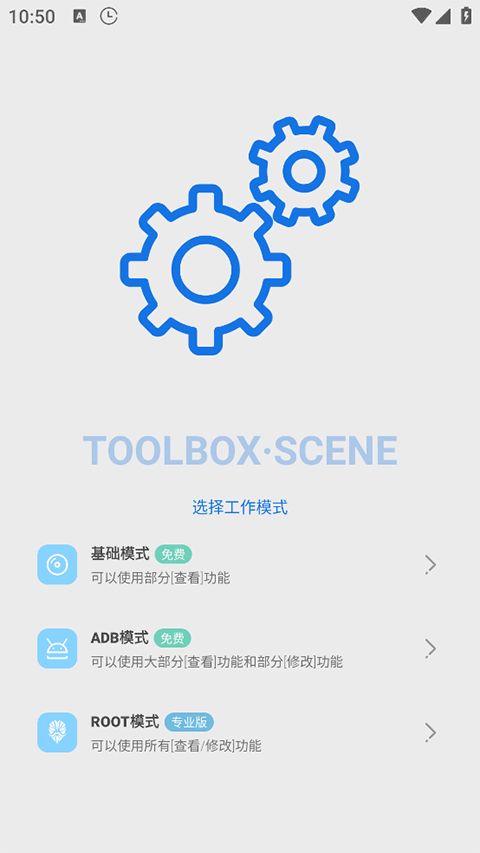 scene7工具箱(手机系统工具箱) v7.3.0 安卓版