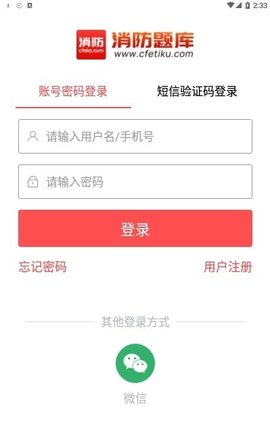消防工程师亿题库