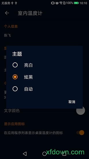 室内温度计手机版测量图4