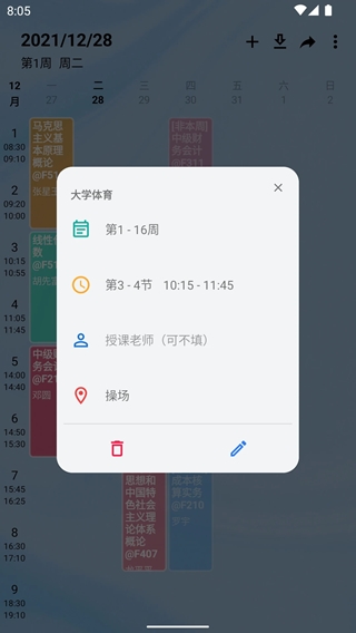WakeUp课程表(手机课程表软件) v6.0.95 安卓版图4