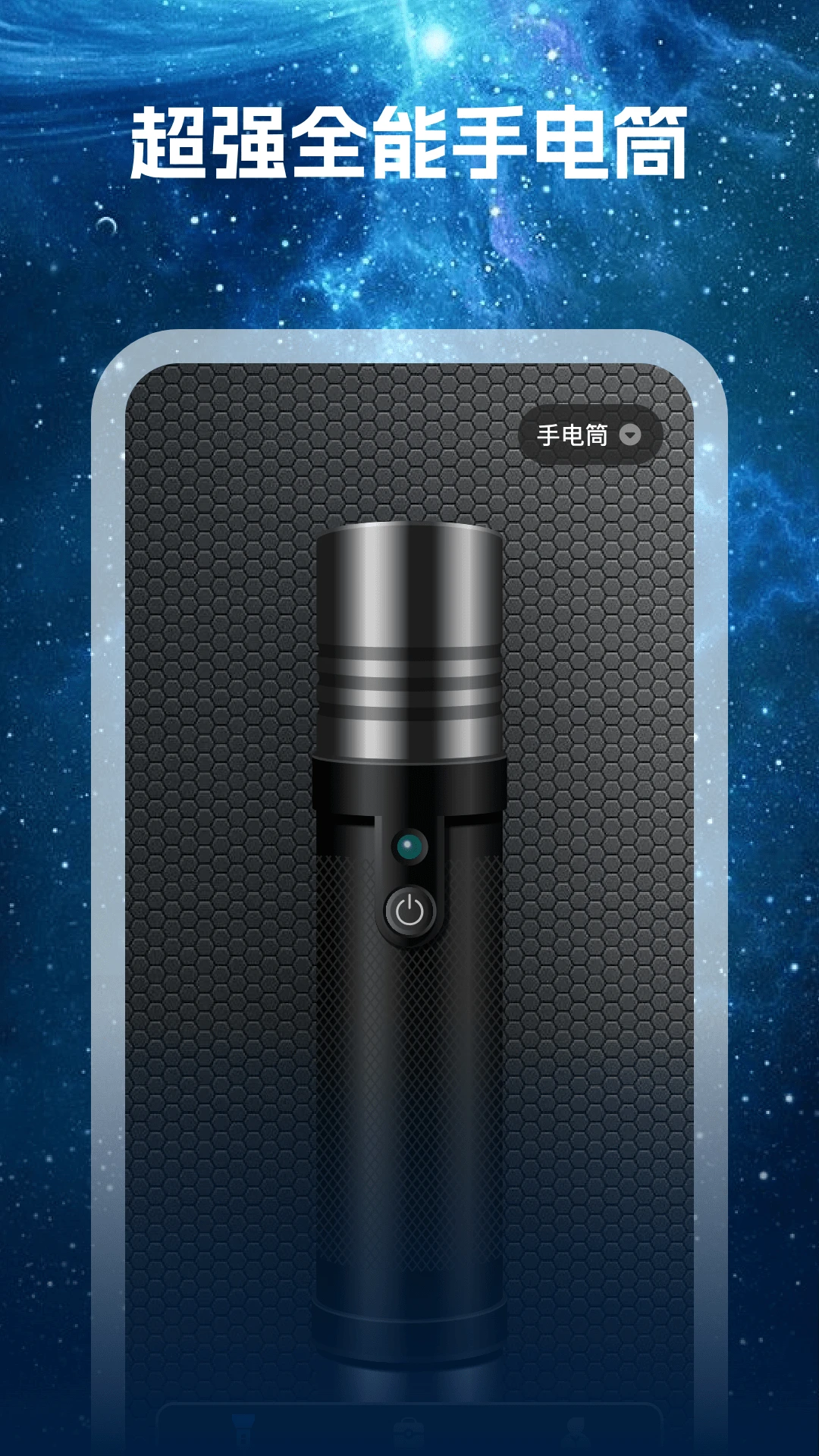 全能超亮手电筒图4