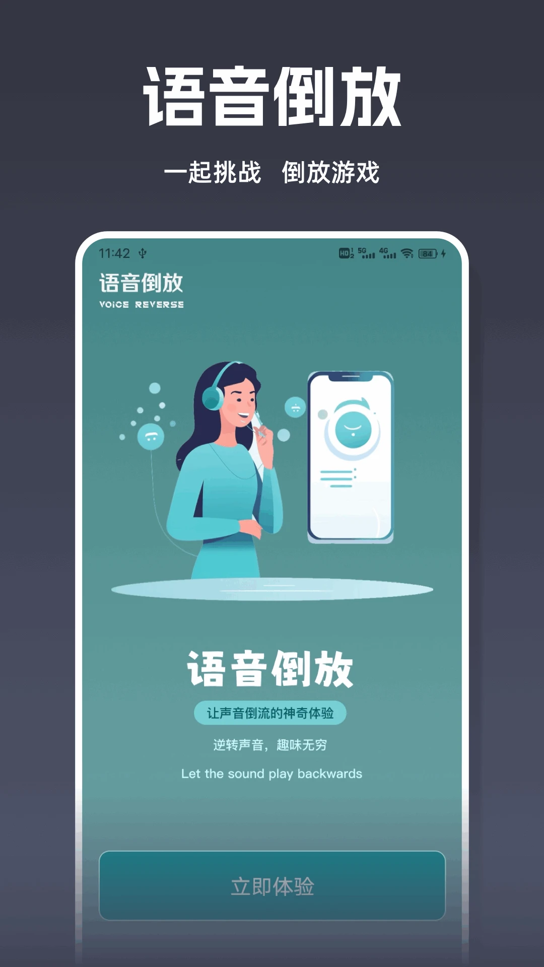 倒放大挑战ReverseVoice图1