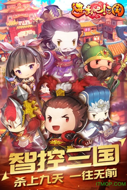 进击吧！三国图1